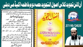 #Qari_Mohd_Usman_Qasmi اصول التجوید(دوم) صفات قویّہ،ضعیفہ کتنی صفات قوی اور کتنی ضعیف؟