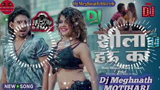 Shila Hau Ka Mani Meraj   शीला हऊ का   #Chand Jee #Shilpi Raj #dj #remix #bhojpuri #song #youtube