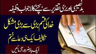 bori taqdeer sa bachna ka wazifa|Har Mushkil Door Har Hajat Pori || Powerful Wazifa For Any Hajat