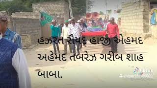 હઝરત સૈયદ હાજી એહમદ તબરેઝ ગરીબ શાહ બાબા.