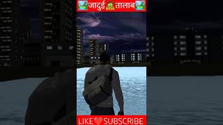 जादुई तालाब🏞️🧟🏞️ Indian Bike driving 3d🔥🏞️🧟🏞️ #shortvideo #vairalvideo #trending #shorts #जादूई