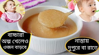 Baby Food/ ৭ মাস -৩ বছরের বাচ্চাদের  ওজন বৃদ্ধিকারী সুজির রেসিপি/বাচ্চাদের সুজির রেসিপি/Suji Recipe