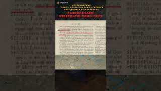 ГОРОД СЕЛЕНГА И РЕКА СЕЛЕНГА НАЙДЕНЫ В КАЗАХСТАНЕ!  #turan #история #history #казахи #казахстан