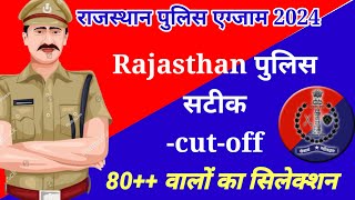 Rajasthan police cut off!! Rajasthan police result!!Rajasthan police score card