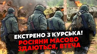 5 минут назад! КУРСК! ВСУ устроили НЕВЕРОЯТНОЕ. Взяли КУЧУ ПЛЕННЫХ РОССИЯН. Зеленский ВЫЕХАЛ НА НУЛЬ