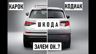 #карок VS #кодиак Обзор/тест