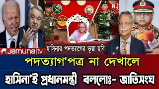 Ajker Bangla Khobor 28 Aug 2024 | Bangladesh Letest News | Somoy Sangbad News | Bangla News Today |