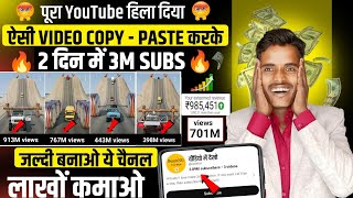 Google से COPY करके Youtube पर Upload करके लाखों महीना कमाओ💸 | best copy paste youtube channel ideas