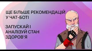 Дізнайтеся більше про організм разом з #КалендарЗдоровихУкраїнців