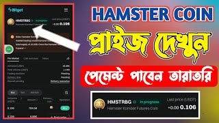 Hamster Kombat Pre-Market Price | Hamster token price bangla | Hamster Kombat Price Prediction