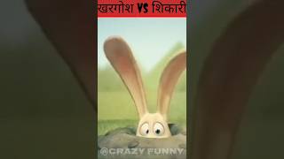 Shikari vs Rabbit || दोनों के साथ popat हो गया😂😂 #poem #shorts #khaniya #story #ronaldo #surajactor