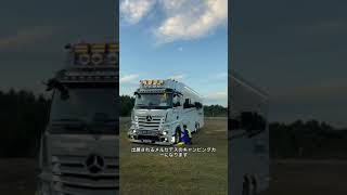 大型トラック ベンツキャンピングカー コンコルド1200 #shorts