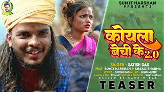 Koyla Bechi Ke 2.0 || TEASER || Satish Das || Sumit Harshan  & Anjali || New Khortha Video  2022