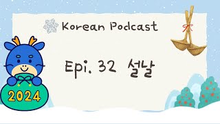 [PDF/ENG] Korean podcast: Episode 32. 설날