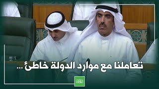 تعاملنا مع موارد الدولة خاطئ ...