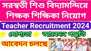 Saraswati Sishu Mandir Recruitment 2024 // WB Teacher Recruitment 2024 / Teacher Vacancy 2024