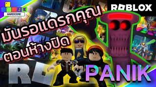 ROBLOX Panik  เครื่องดูดฟุ่นอันตราย  ดูดทุกอย่างหายเรียบรวมถึงตัวคุณ  #roblox  #robloxlive