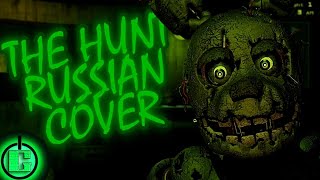 Rissy - The Hunt RUS COVER | FNAF SONG