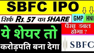 SBFC Share News | SBFC IPO करोड़पति बना देगा ? Share Market Today | SBFC Stocks Price | GWM 2023