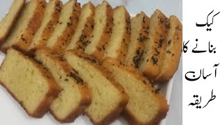 Tea Cake Recipe | Bakery Style Tea Cake Recipe | Low Cost Tea Cake | Plain Cake | Perfect Pound Cake