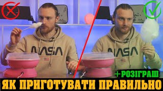 Апарат для приготування цукрової вати UFT Cotton Candy Maker #Розіграш + Огляд