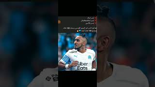 ديمتري بايت ⚪🔵🔥 اول لاعب يسجل 100 هدف و يصنع 100 🅰️ 💪