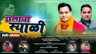 Chalaya Syali || छलाया स्याळी || LATEST NEW GARHWALI SONG 2021||PRAVEEN PANWAR || RAKESH PANWAR