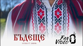 100 KILA ft. ALBENA - Бъдеще/Future - LAYOUT BULGARIA (FAN VIDEO)