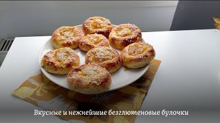 Вкусные и нежнейшие безглютеновые булочки  к чаю ☕️ готовое тесто Faser без глютена /быстро и просто