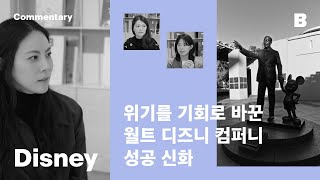 [#Commentary ] 매거진 B 디즈니 | “디즈니 100년 역사를 보관한 월트 디즈니 아카이브에 다녀왔습니다” #magazineb #disney #behind