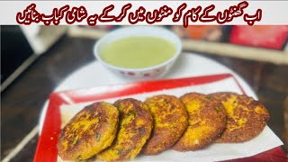 Chicken shami kabab | kabab recipe | shami kabab recipe