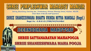 Shree Pimpleshwar Mahadev Mandir || Shree Satynarayan Mahapooja || Shree Shani Mahapooja