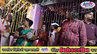 Jagran gondhal - गार डोंगराची हवा बाईला सोसणा गारवा - Dev angat yene - aangat yene new - 8010710150