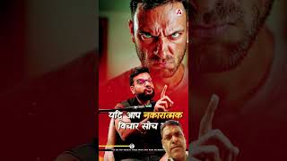 Aapka dimag radio hai #motivation #moviereview #news #viralvideo