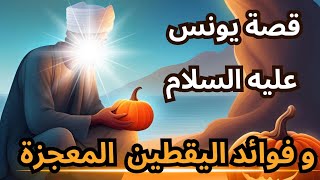 لاول مرة وحصريا فيلم " يونس عليه السلام " | Prophet Yunus