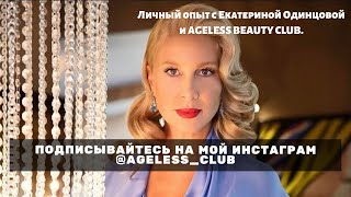 Подписывайтесь на мой Инстаграм @ageless club