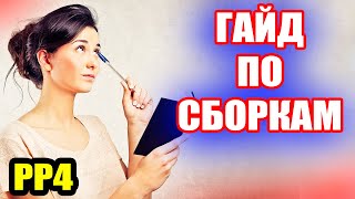 Сборки с НУЛЯ до ТОПОВЫХ (Адаптация под МЕДНОЕ) ● Русская Рыбалка 4 | РР4