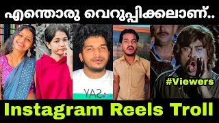 വെറുപ്പിക്കലിന് ഒരു പരിധിയില്ലേ 😊 | Mallu Troll Master | Instagram Reels Troll Malayalam