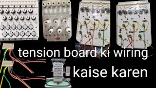 Tension board ki wiring Kaise Karni chahie Dekhen Hamara yah video