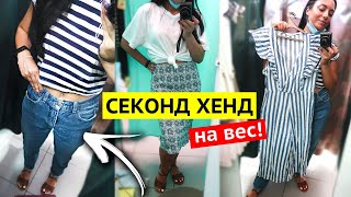 СЕКОНД ХЕНД на ВЕС! ЧТО ПРОДАЮТ? НАШЛИ ФИРМЕННЫЕ ШТАНЫ...