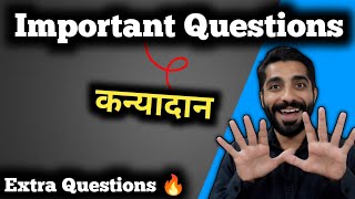 Kanyadan Important Questions | Class 10th Hindi Kanyadan Important Questions