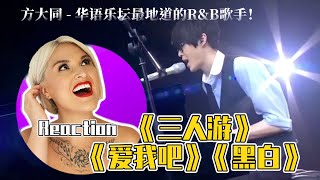 Vocal Coach Reaction to Khalil Fong Live｜國外聲樂老師點評 方大同《三人遊》《愛我吧》《黑白》LIVE舞台 #方大同 #khalilfong