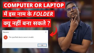 Why Windows Doesn’t Allow You To Create Folder Named ‘CON’, PRN, NUL, etc | The Secret Of Gadget