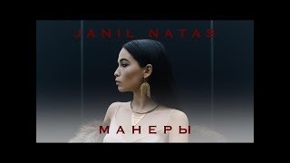 Janil Natas -  Манеры (Effective Version) | 2018 Премьера Клипа| Official Video