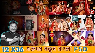 New Bengali Wedding Album Design PSD 2023 | How To Make Bengali Text Wedding Album- 12x36 Bangla PSD