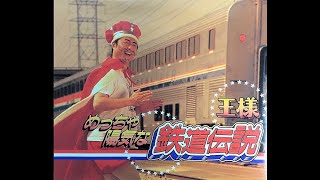 王様（Osama）　めっちゃ陽気な鉄道伝説　 グランド・ファンク・レイルロード（Grand Funk Railroad  Japanese Version）