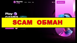 bountyplay.fun ОТЗЫВЫ ОБМАН SCAM