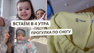 Одежда в ДЕТСКИЙ САД | ВСТАЁМ в 4 утра | СНОВА больничный