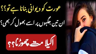 Aurat ko kabhi 3 Jaghon par Akela mat chorna | best urdu quotes | love quotes