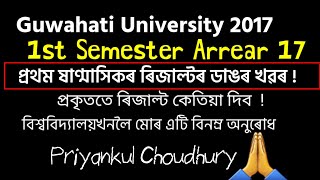 Guwahati University Arrear Result 2017 1st Semester Result will be Declared Very Soon/ GU_Big news!